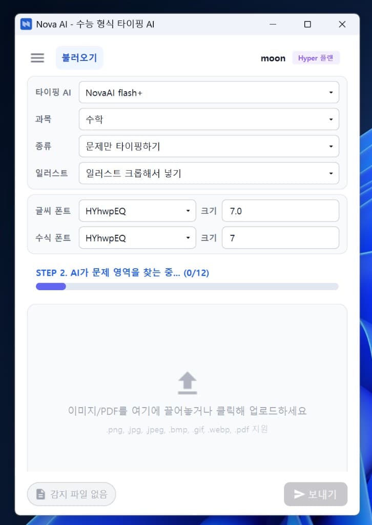 Nova AI에 파일 업로드 화면