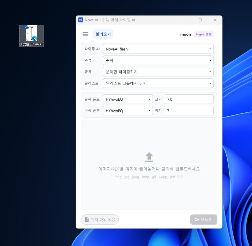 바탕화면 파일을 Nova AI로 드래그하는 화면