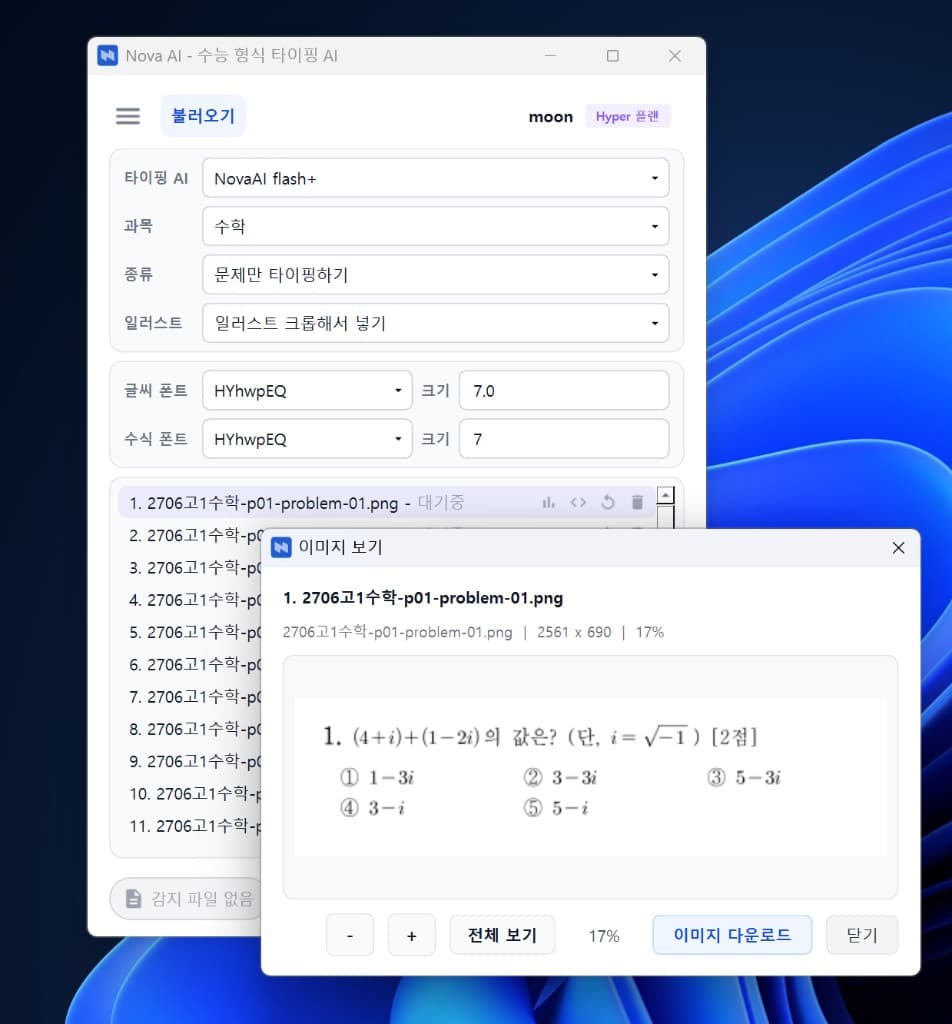 크롭된 문항 이미지 팝업 화면