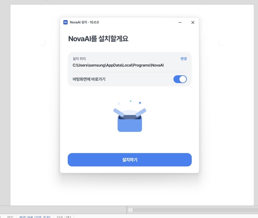 설치 시작 · 옵션 선택 (1단계)