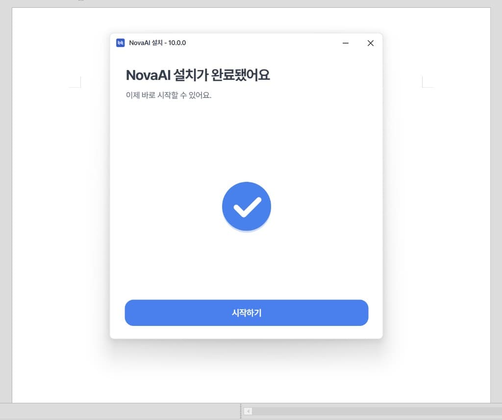 설치 완료 · 시작하기 (3단계)