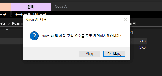 확인 창에서 「예」를 눌러 삭제 완료 (3단계)