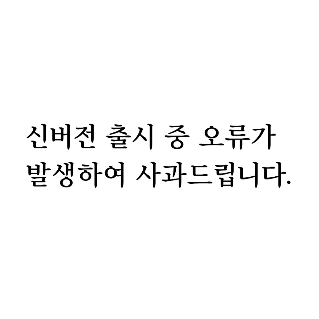 노바AI 10.0 업데이트 관련 사과 및 복구 안내