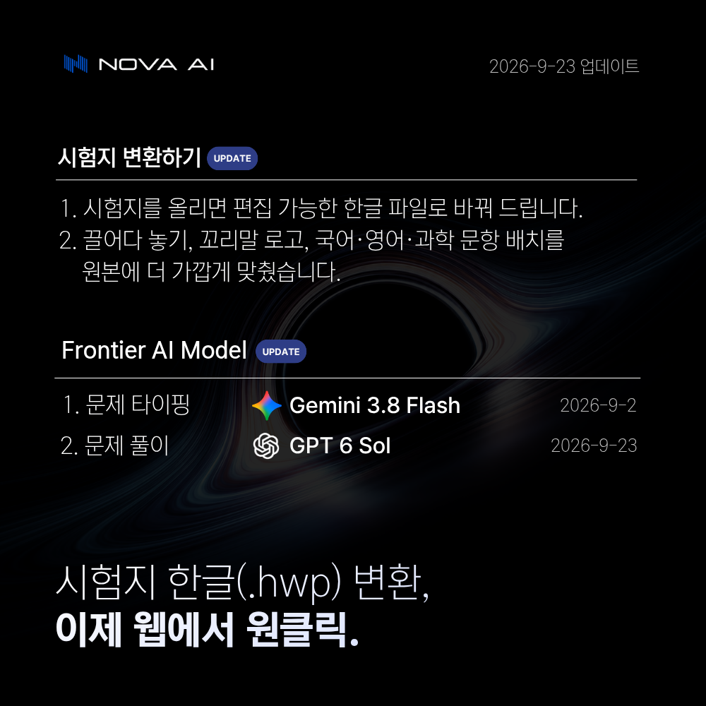 시험지 한글 변환을 웹에서 열고, 문제 풀이에 GPT 6 Sol을 적용합니다