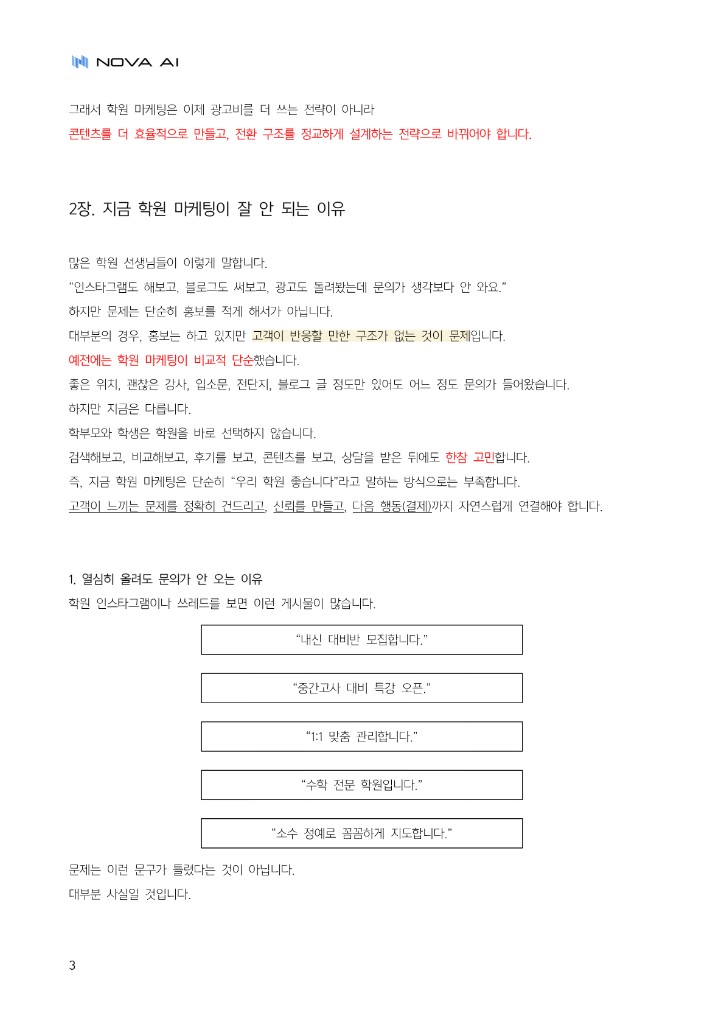 지금 학원 마케팅이 잘 안 되는 이유