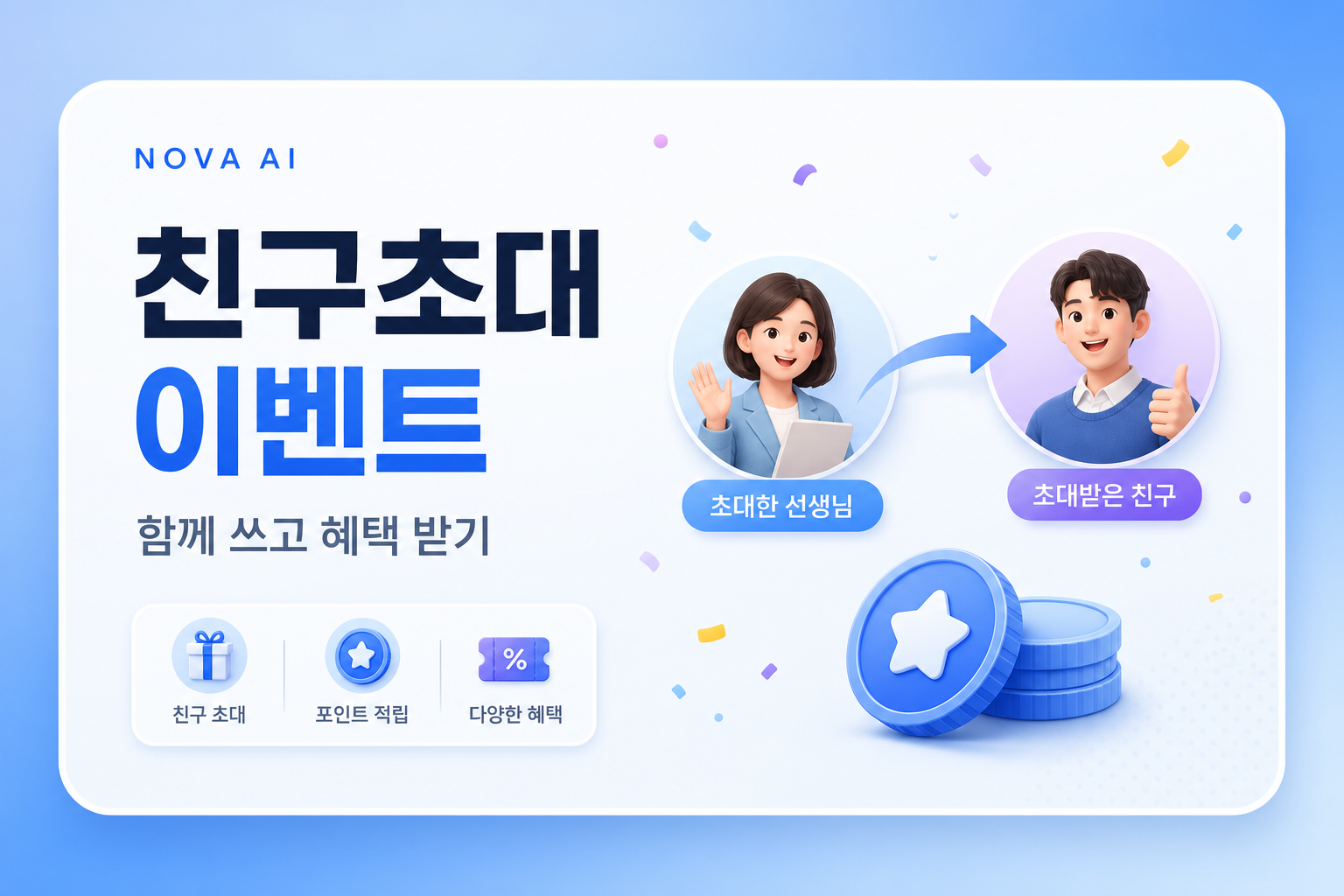 친구초대 이벤트: 함께 쓰고 100만 토큰 쿠폰 받기