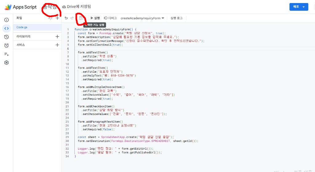Apps Script 프로젝트 이름 변경 후 코드 저장과 실행 버튼 위치
