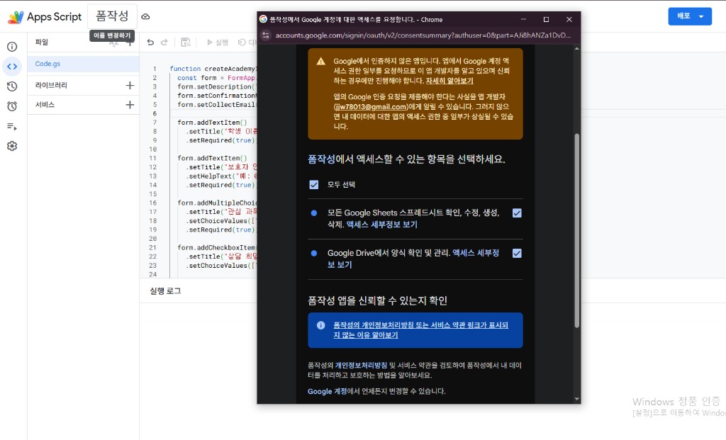 Google 계정 권한 승인 화면