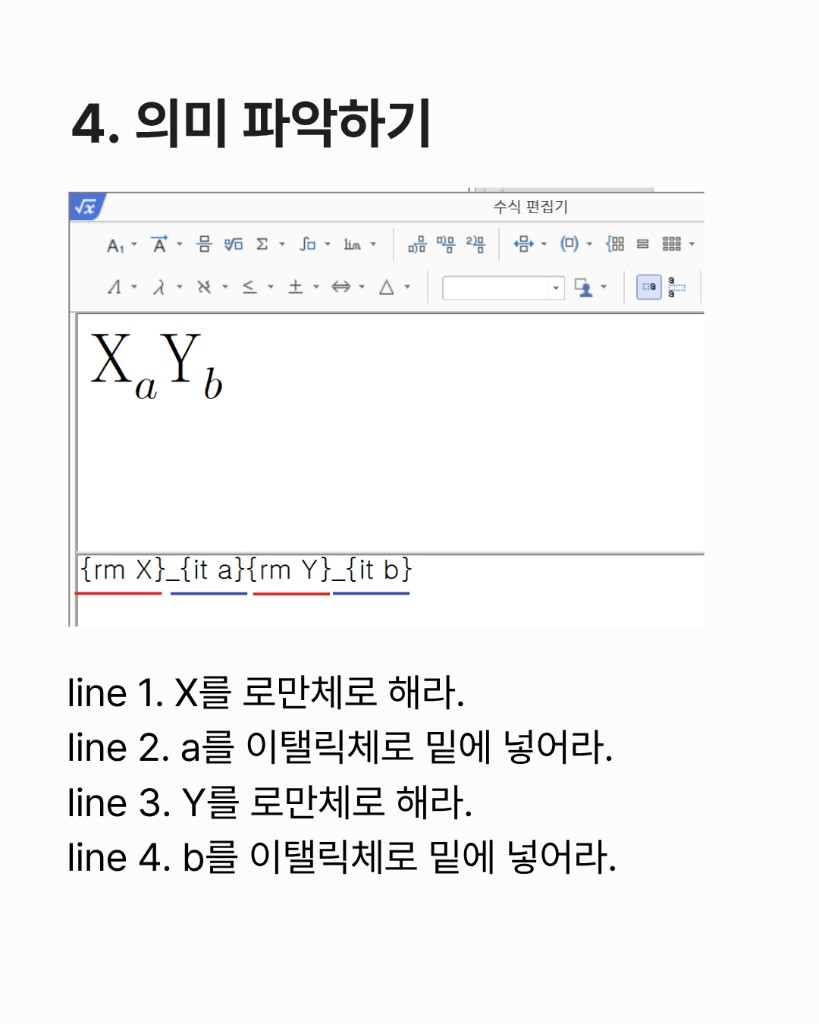 수식 편집기에서 {rm X}_{it a}{rm Y}_{it b} 해석