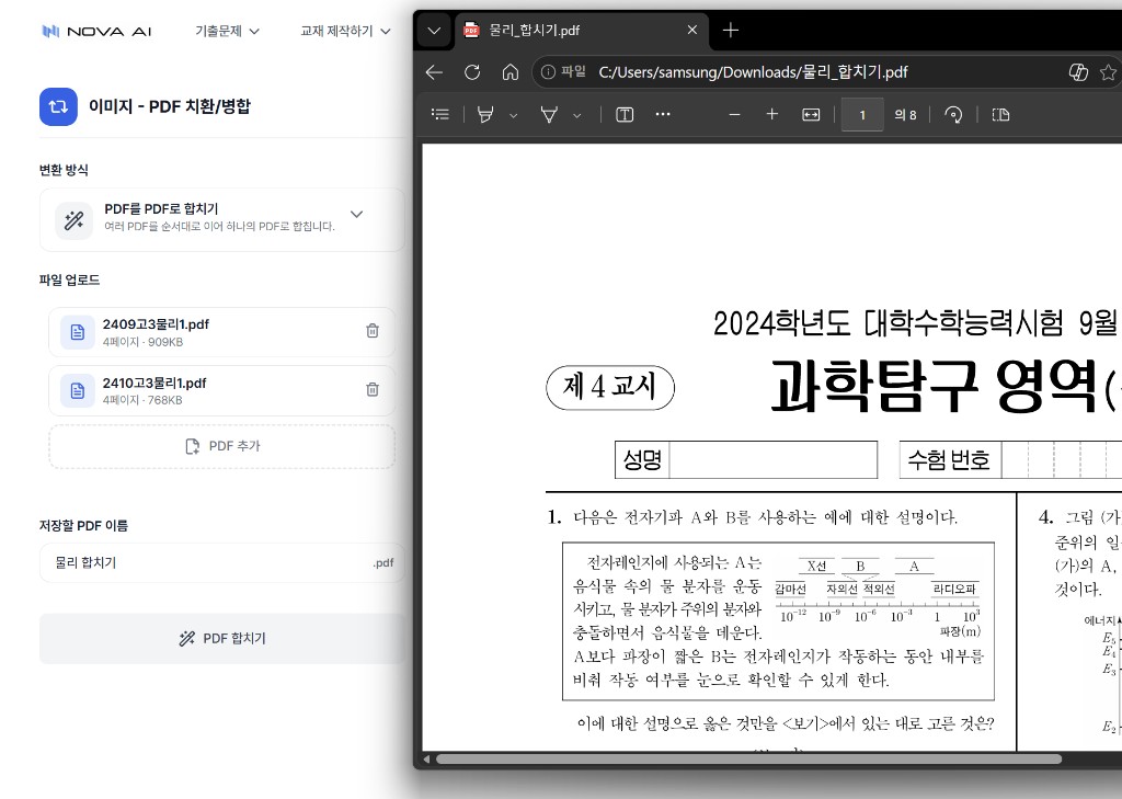병합된 PDF 다운로드 및 미리보기